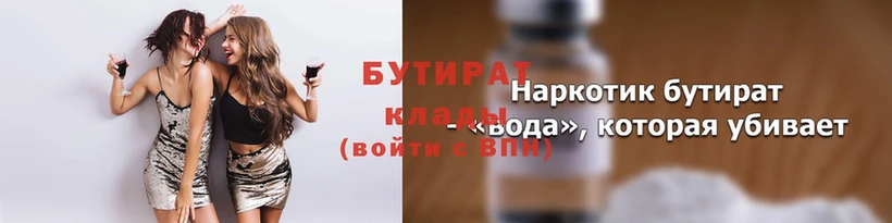 купить наркотики цена  гидра ССЫЛКА  Бутират BDO 33%  Оханск 