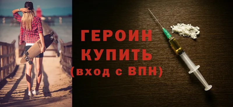 где найти   Оханск  Героин Heroin 